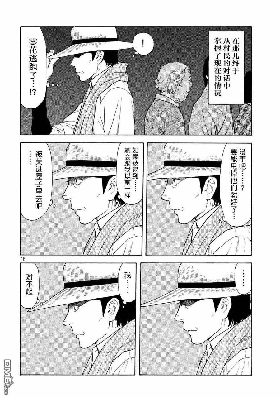 第120话 对不起 第16页