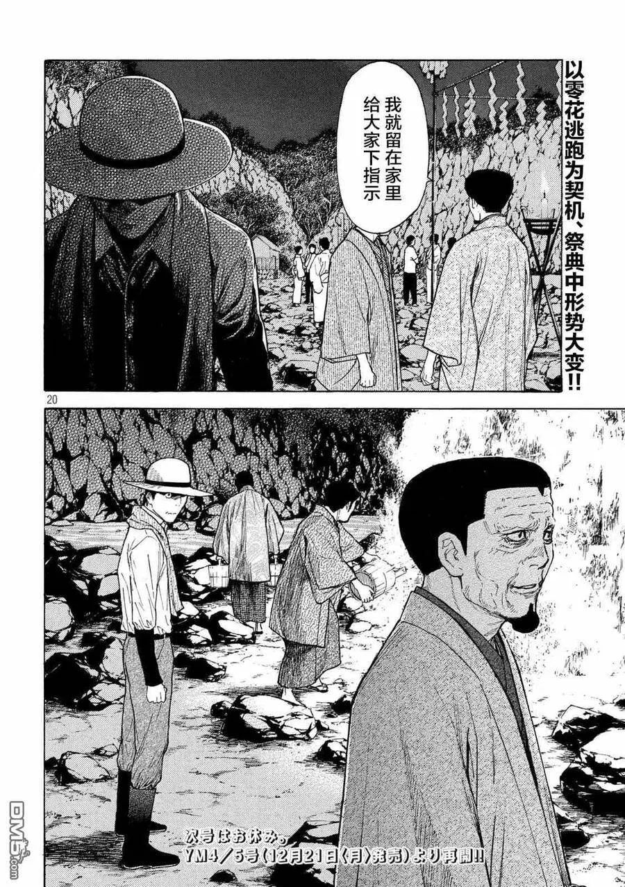 第120话 对不起 第20页