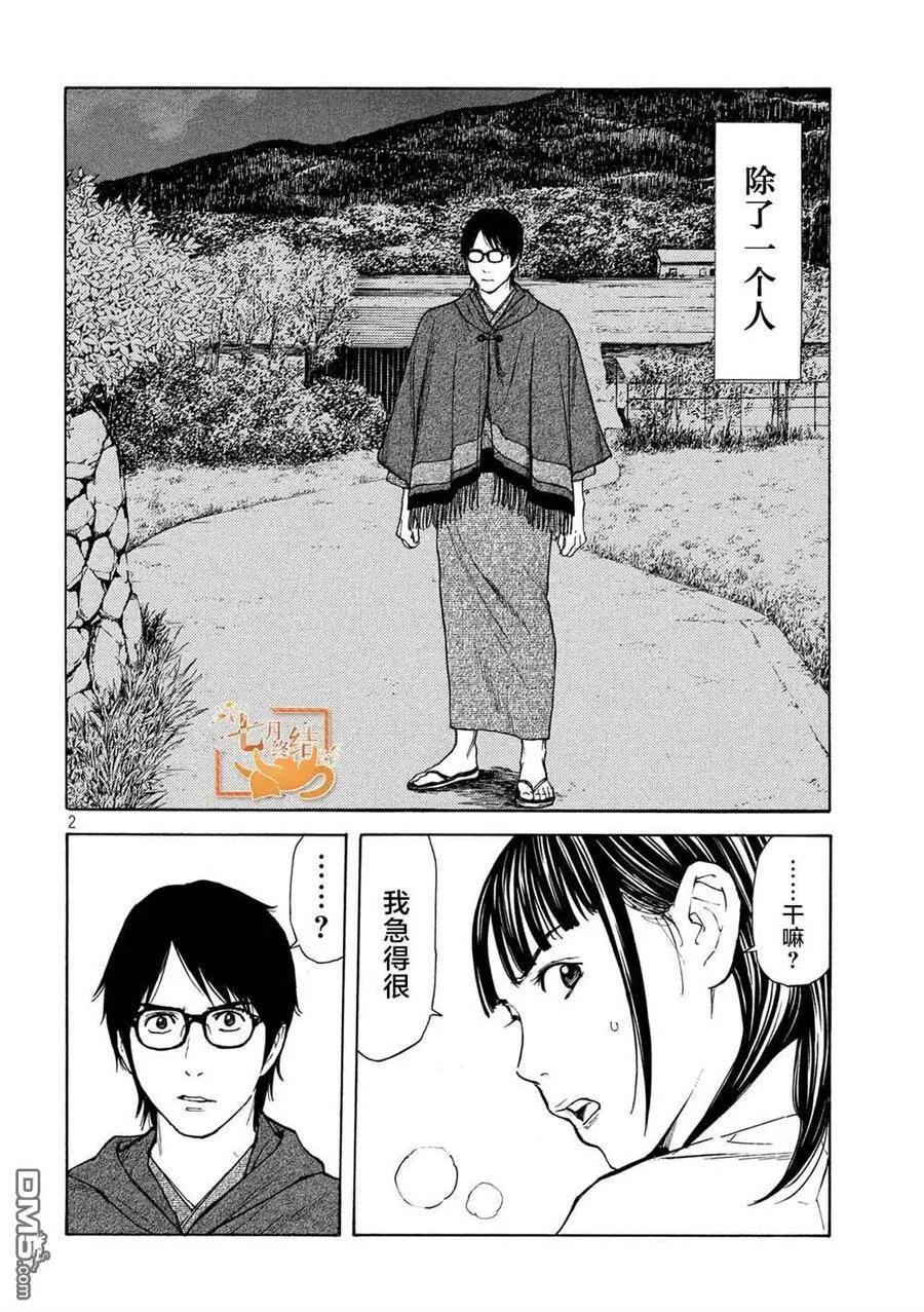 第121话 看漏 第2页