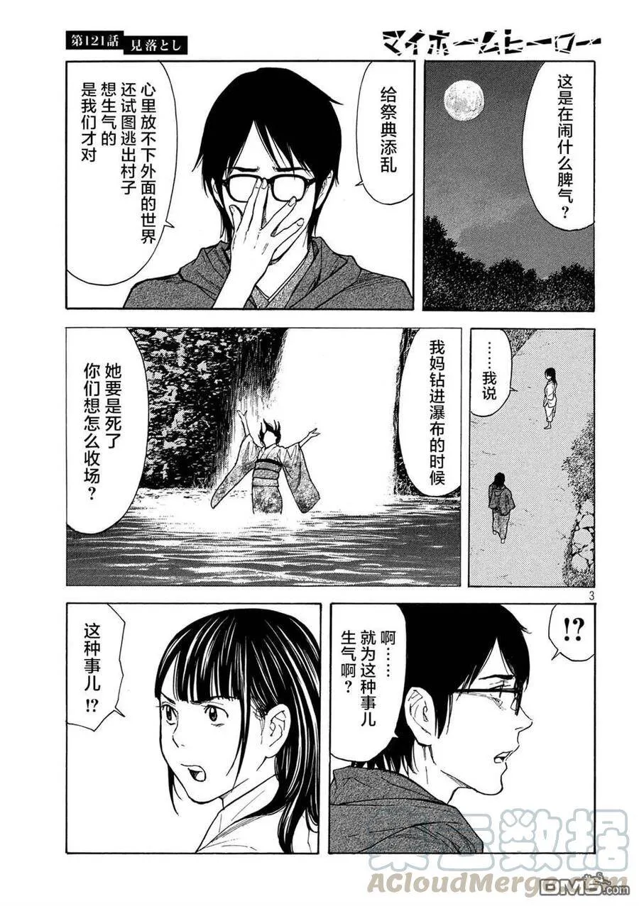 第121话 看漏 第3页