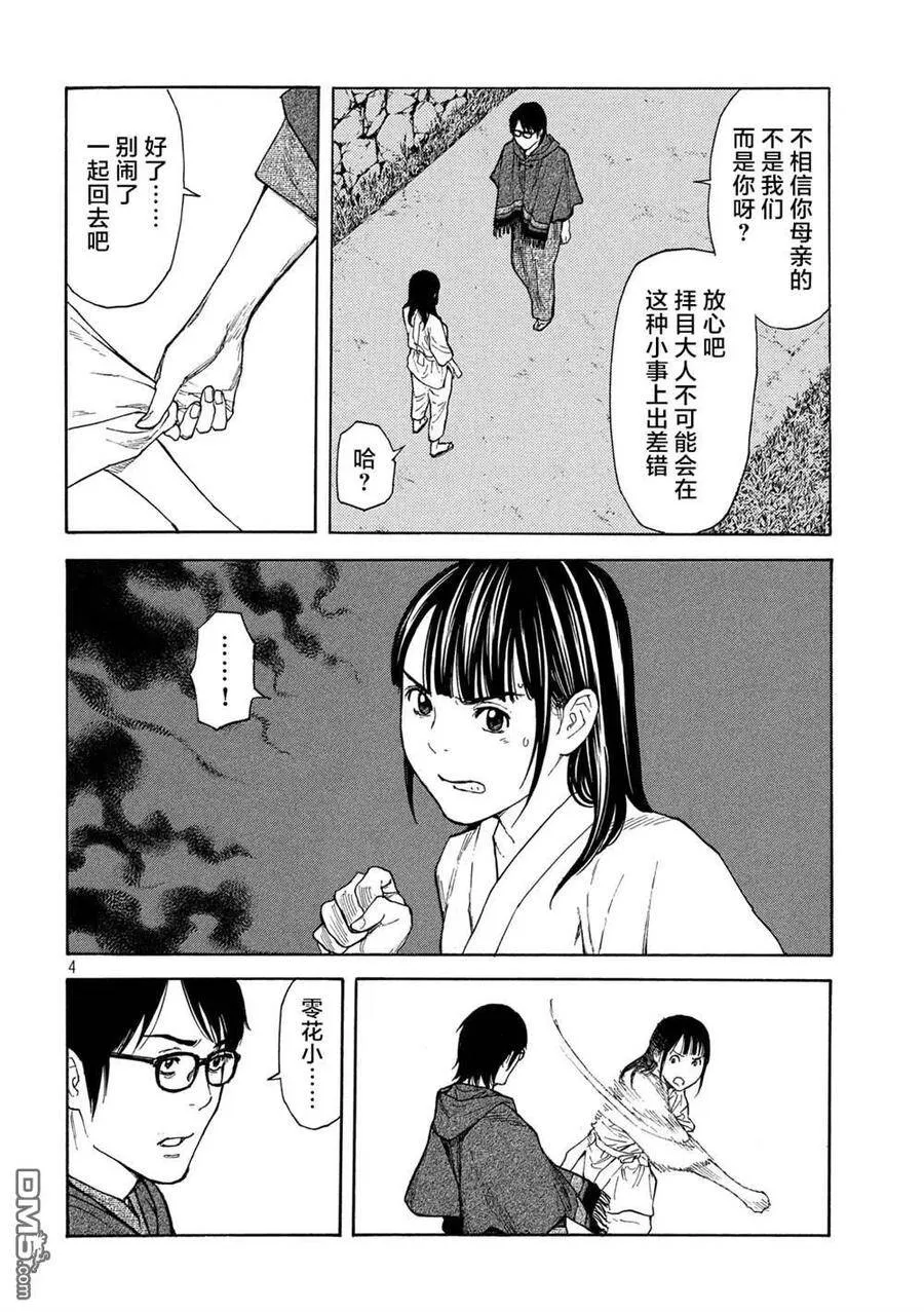 第121话 看漏 第4页