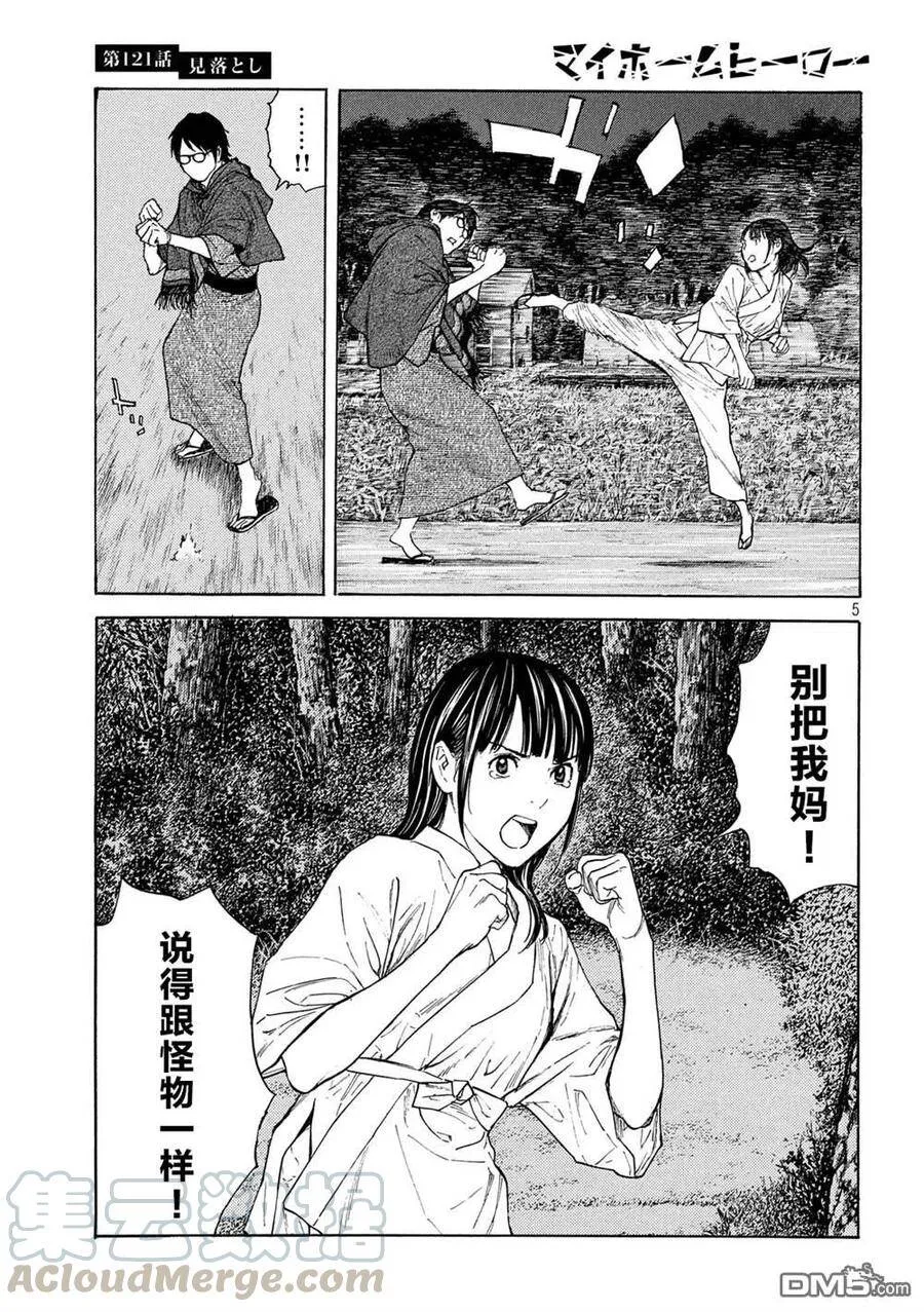 第121话 看漏 第5页