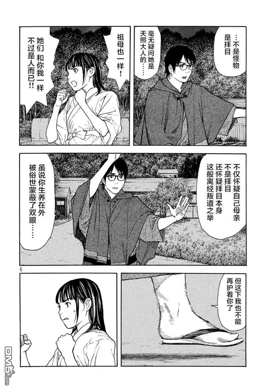 第121话 看漏 第6页