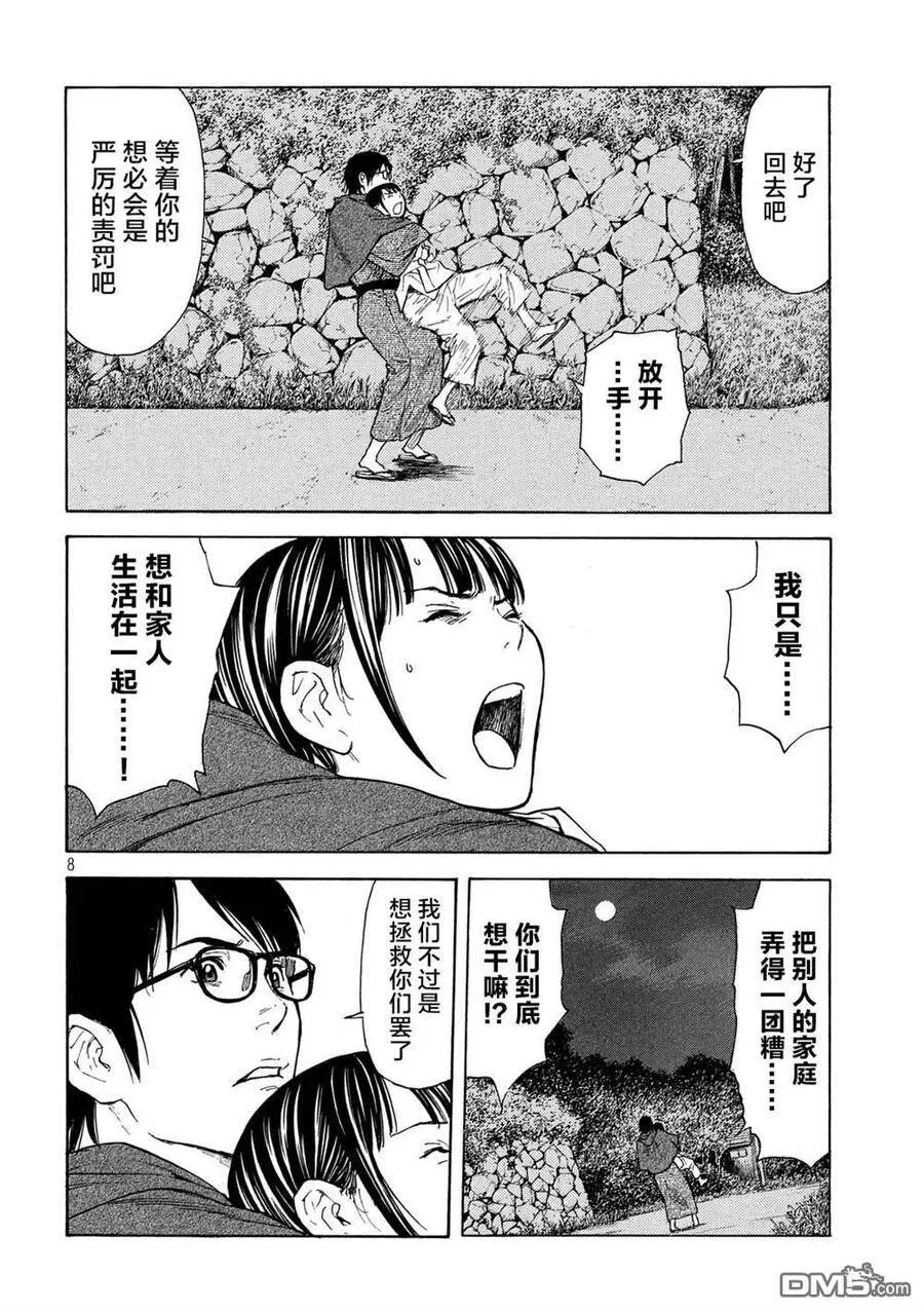 第121话 看漏 第8页