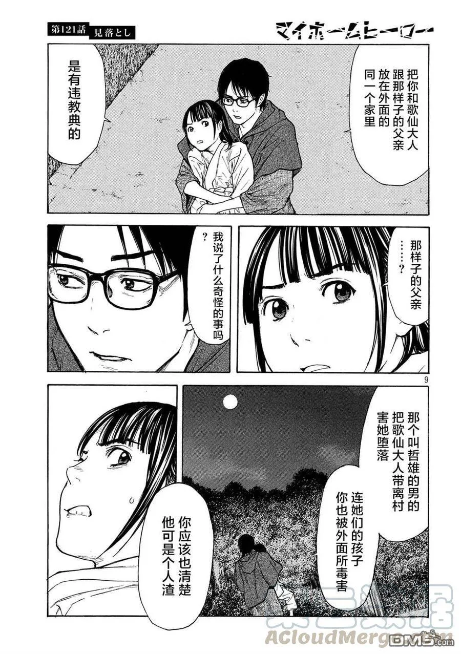 第121话 看漏 第9页