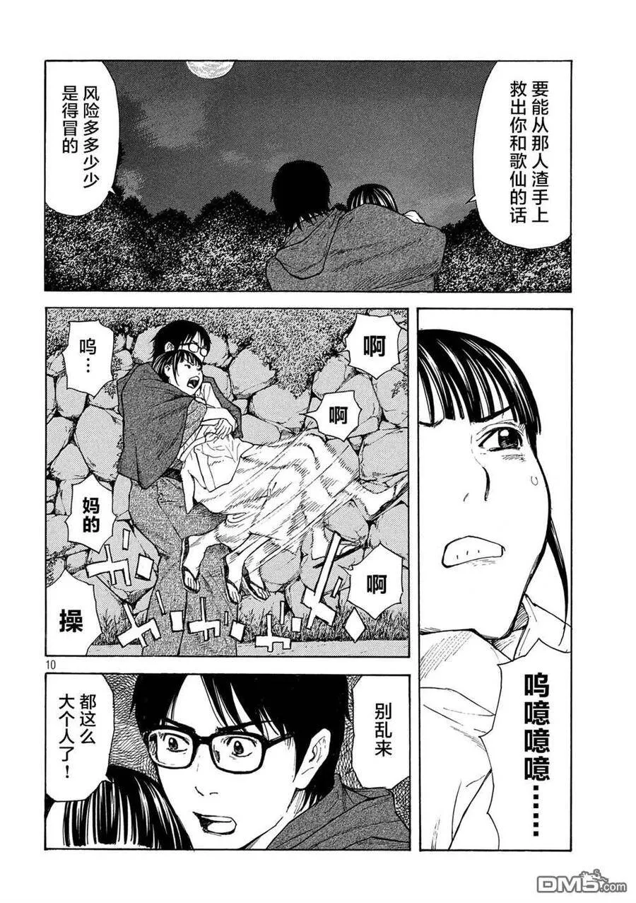 第121话 看漏 第10页