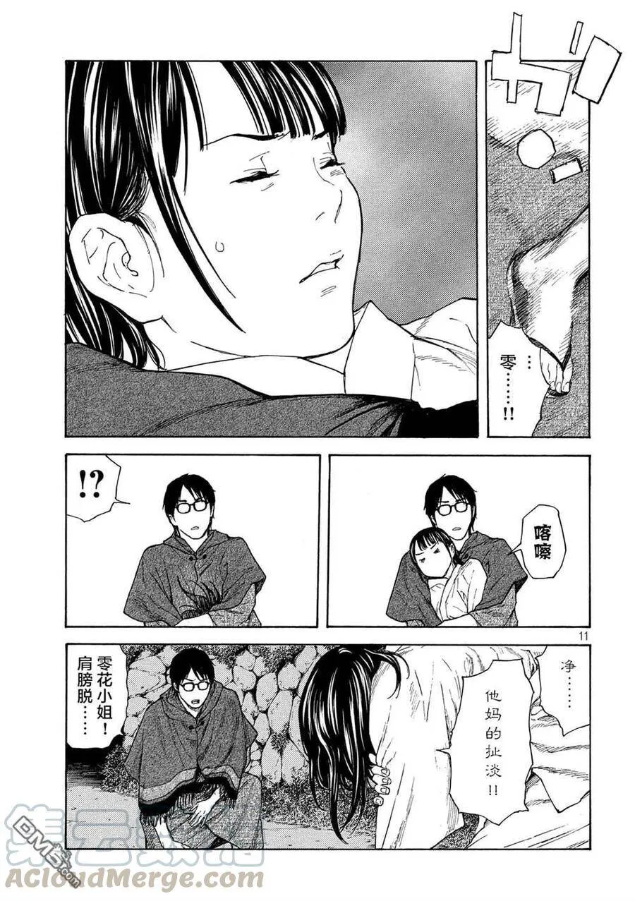 第121话 看漏 第11页