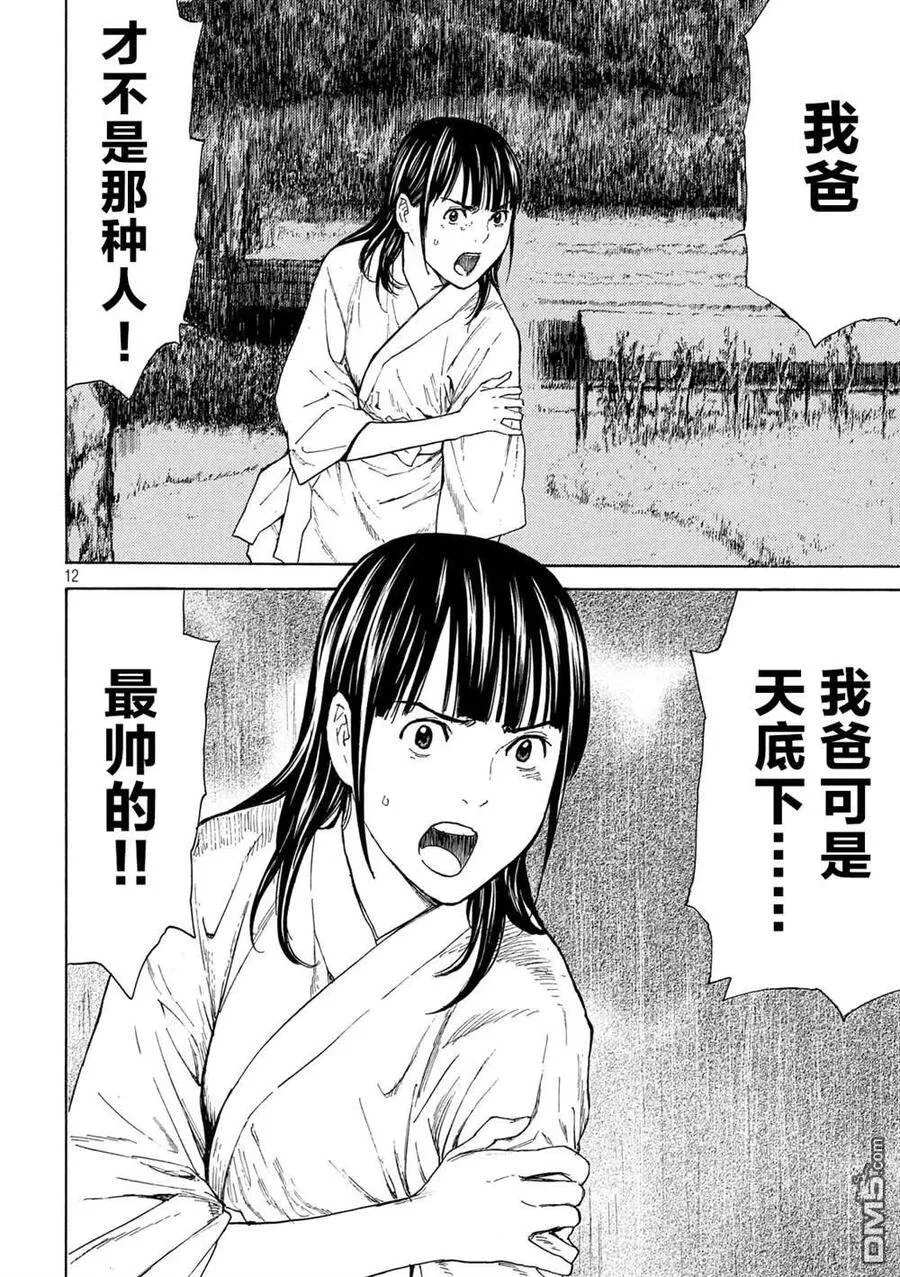 第121话 看漏 第12页