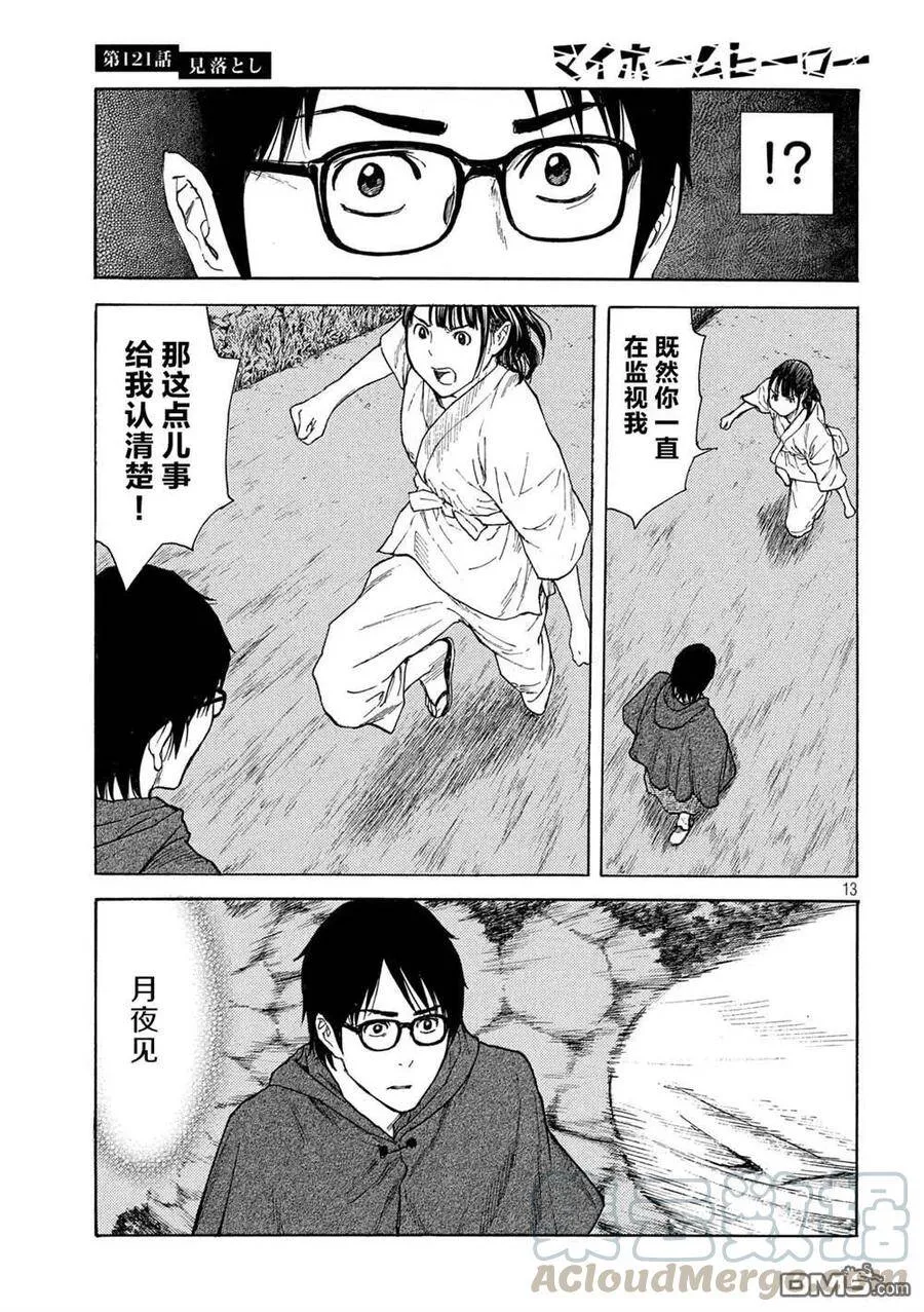 第121话 看漏 第13页