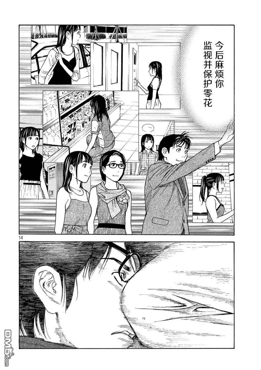 第121话 看漏 第14页