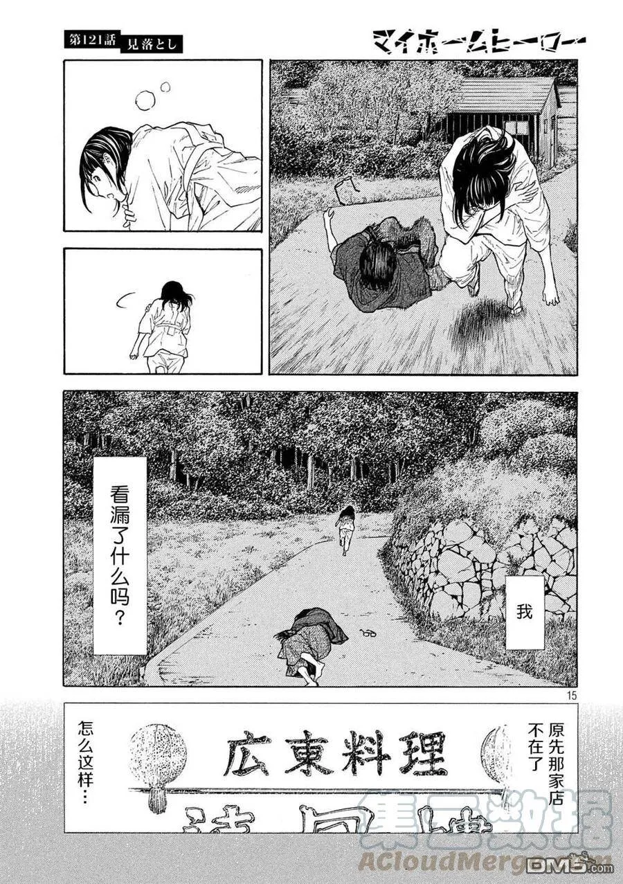 第121话 看漏 第15页
