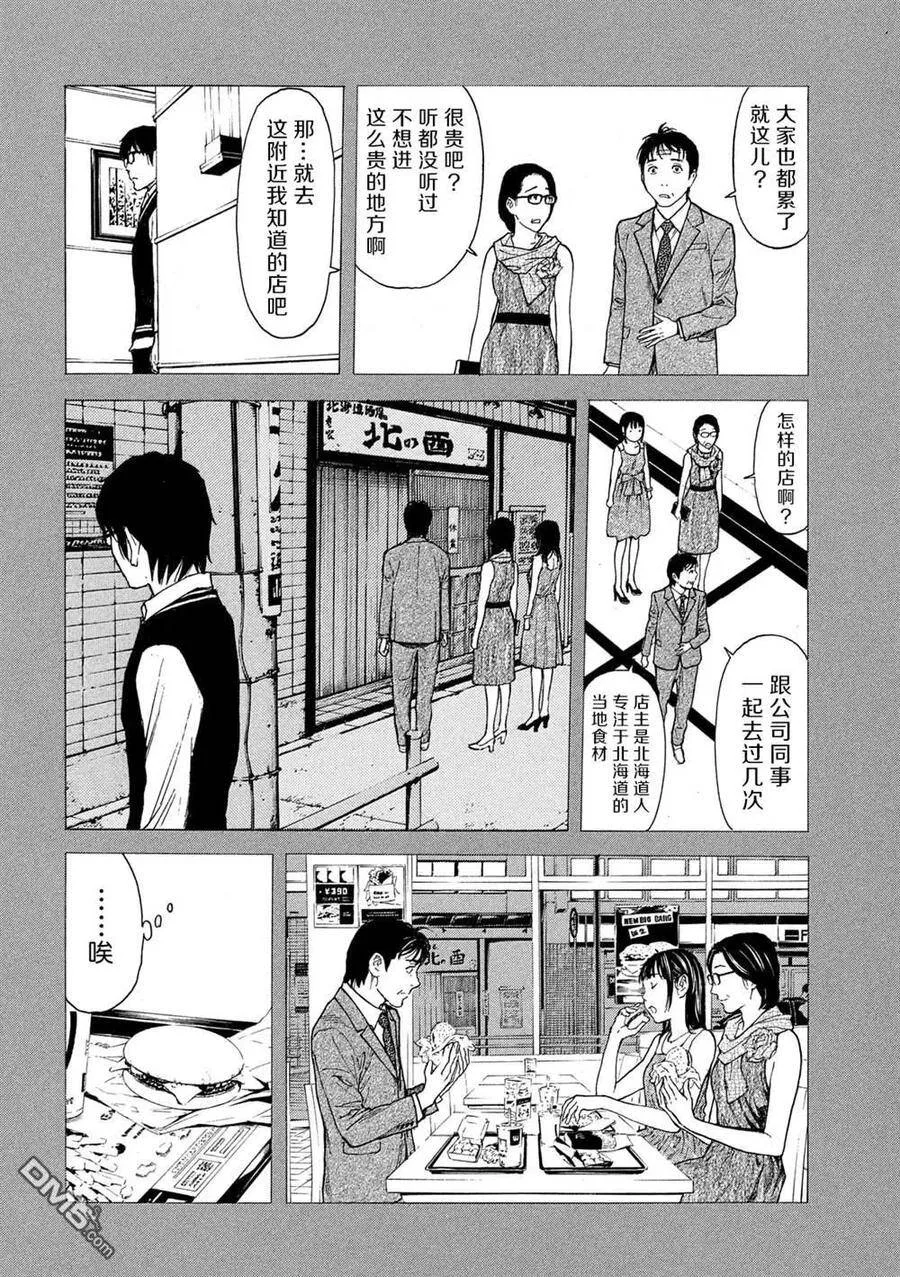 第121话 看漏 第16页