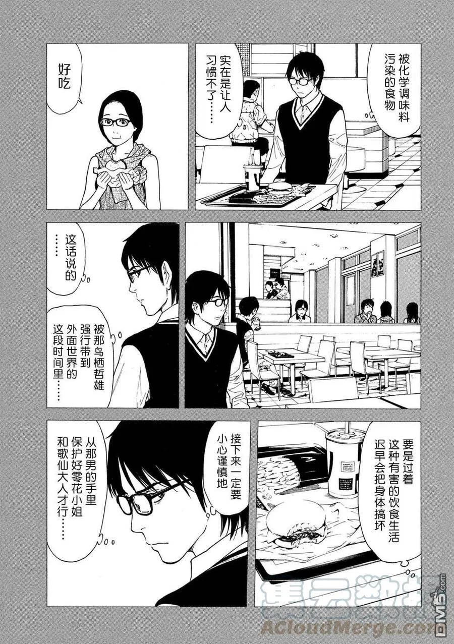 第121话 看漏 第17页