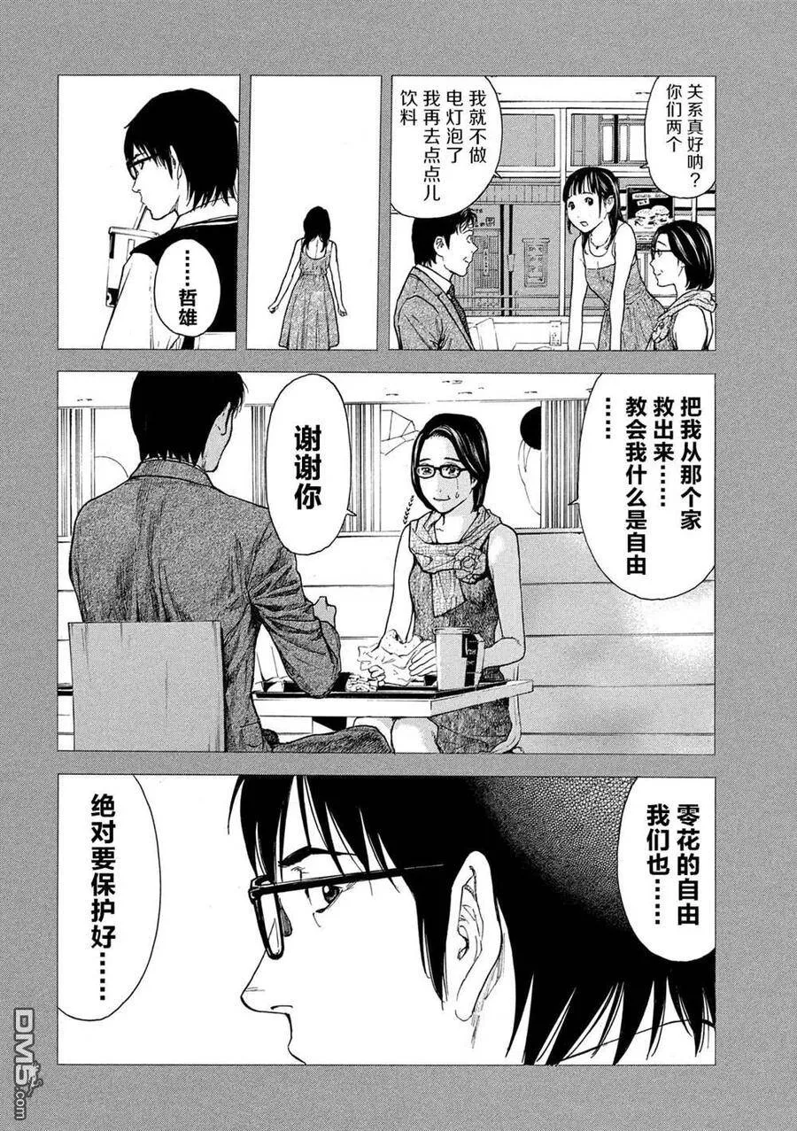 第121话 看漏 第18页