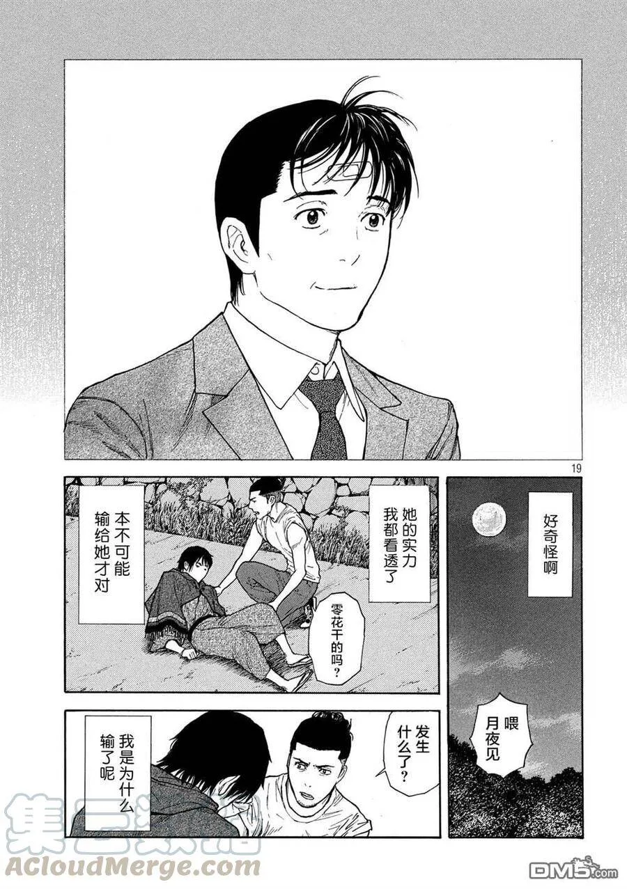 第121话 看漏 第19页