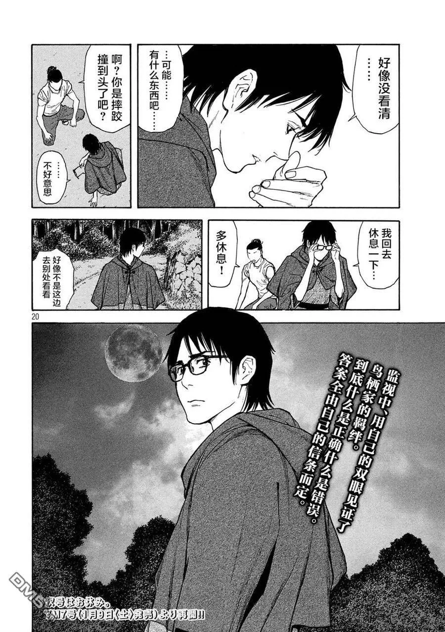 第121话 看漏 第20页