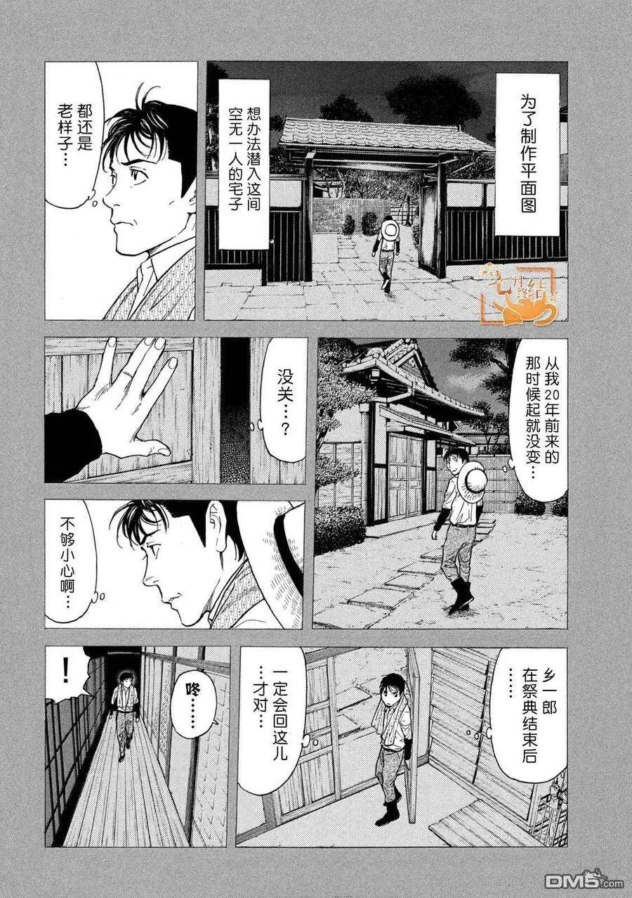 第122话 归省 第2页