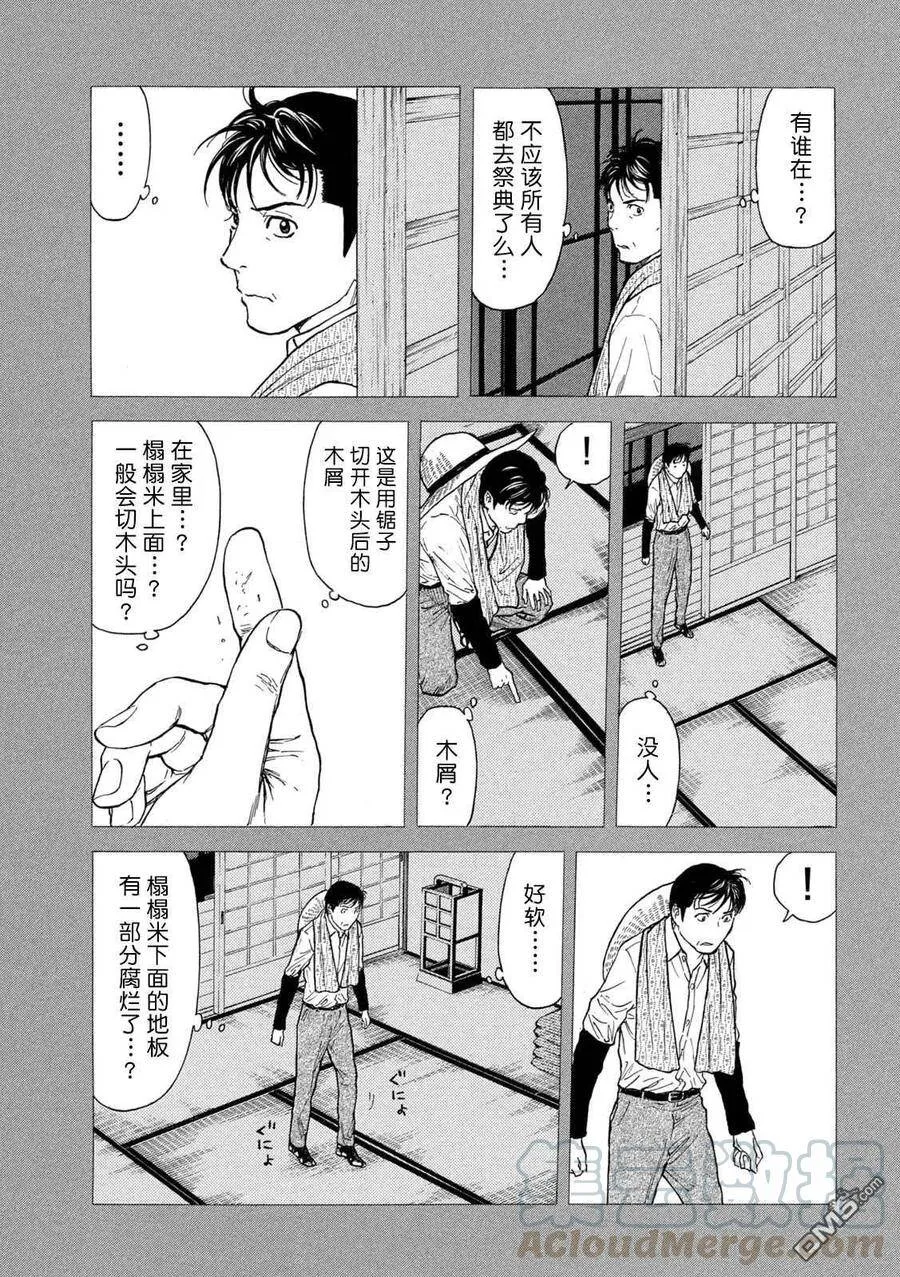 第122话 归省 第3页