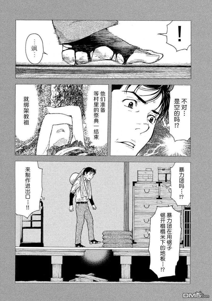 第122话 归省 第4页