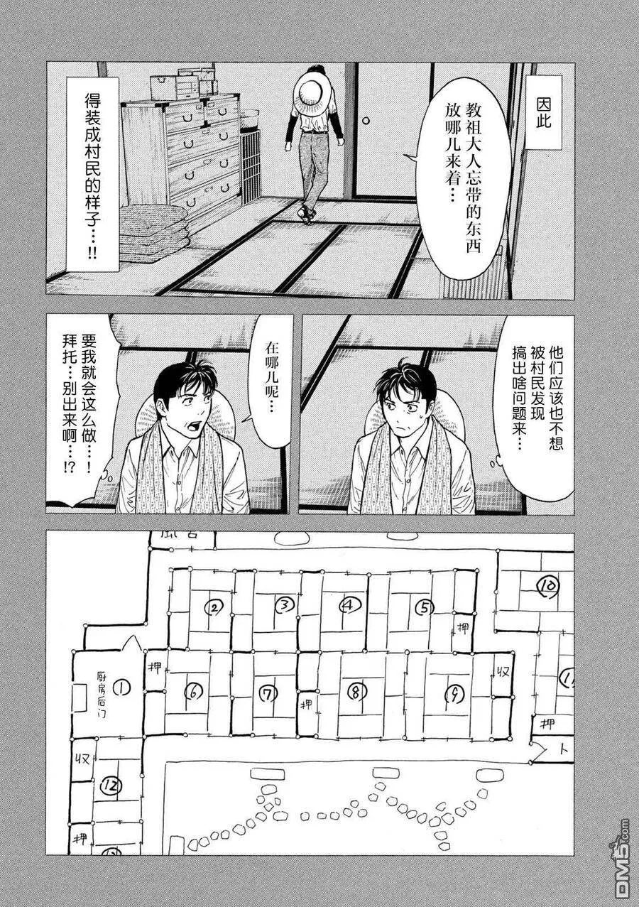 第122话 归省 第6页