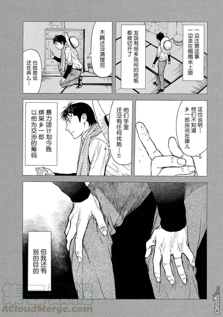 第122话 归省 第7页