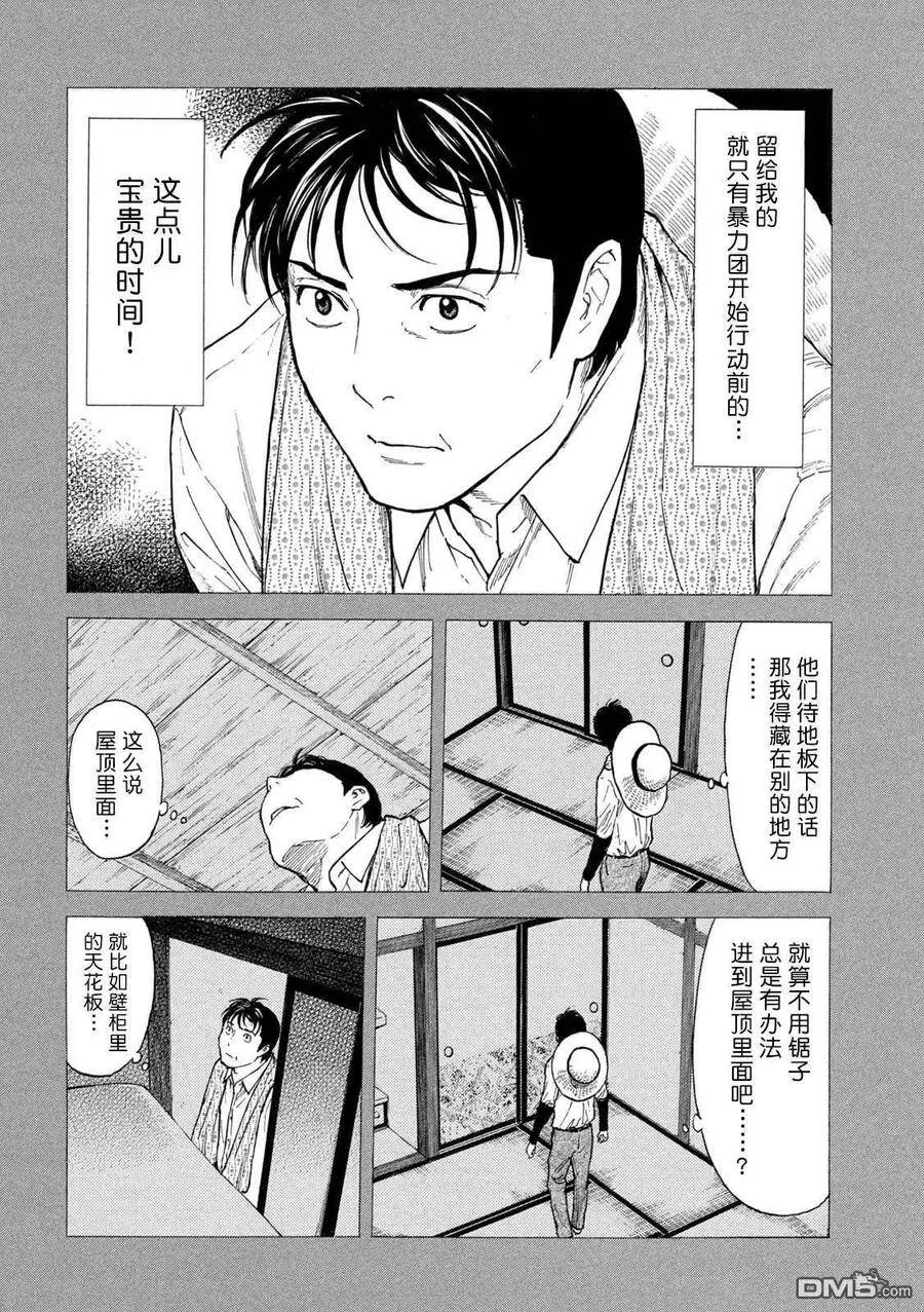 第122话 归省 第8页