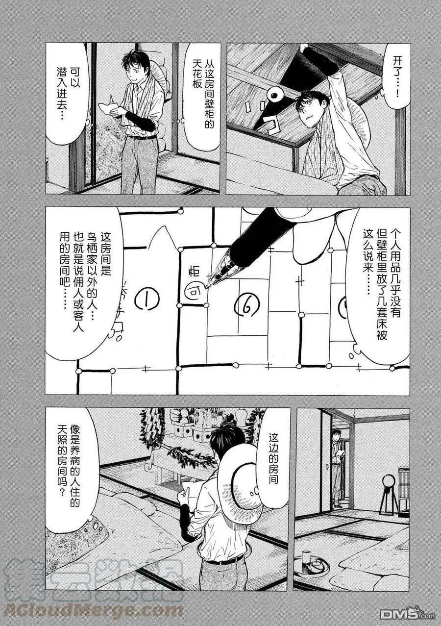 第122话 归省 第9页