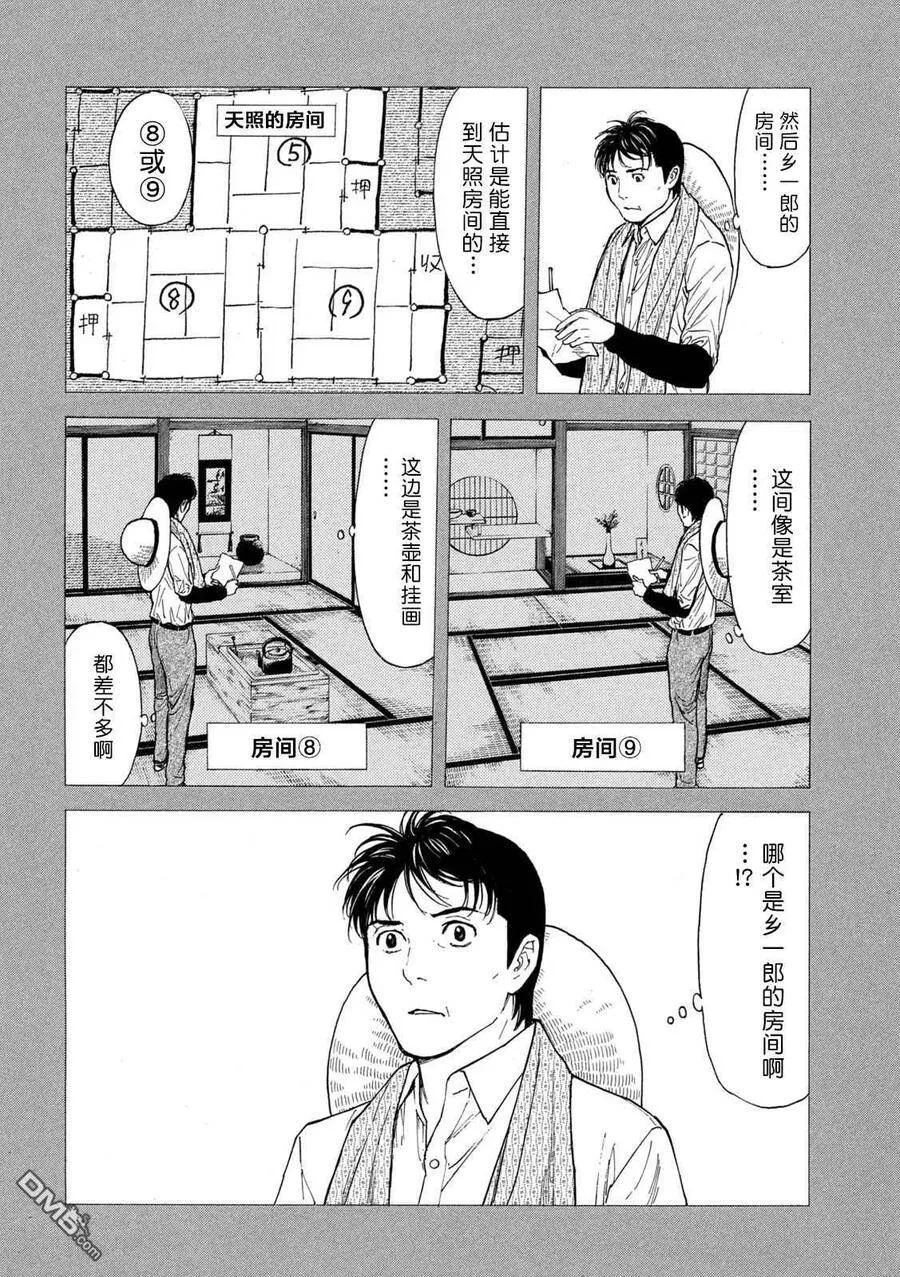第122话 归省 第10页