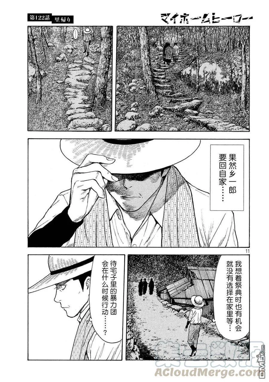第122话 归省 第11页