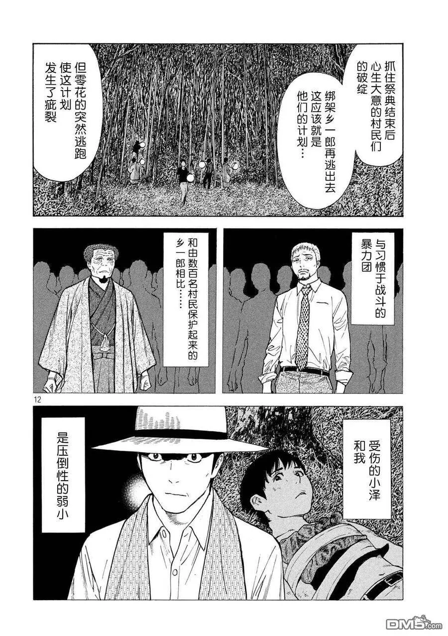 第122话 归省 第12页