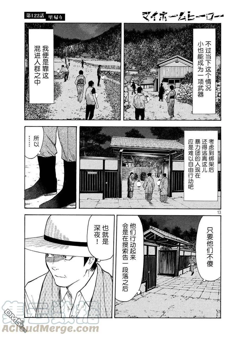 第122话 归省 第13页