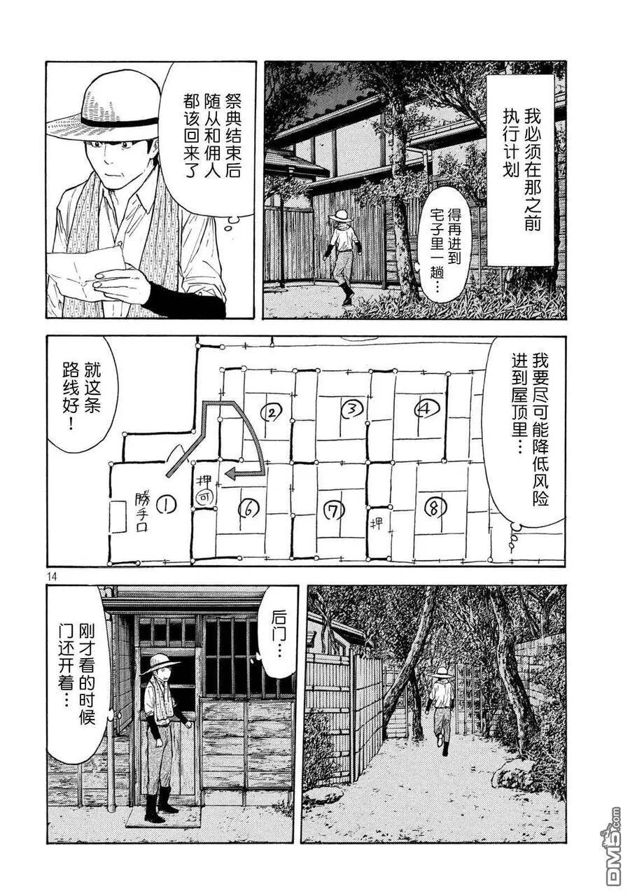 第122话 归省 第14页