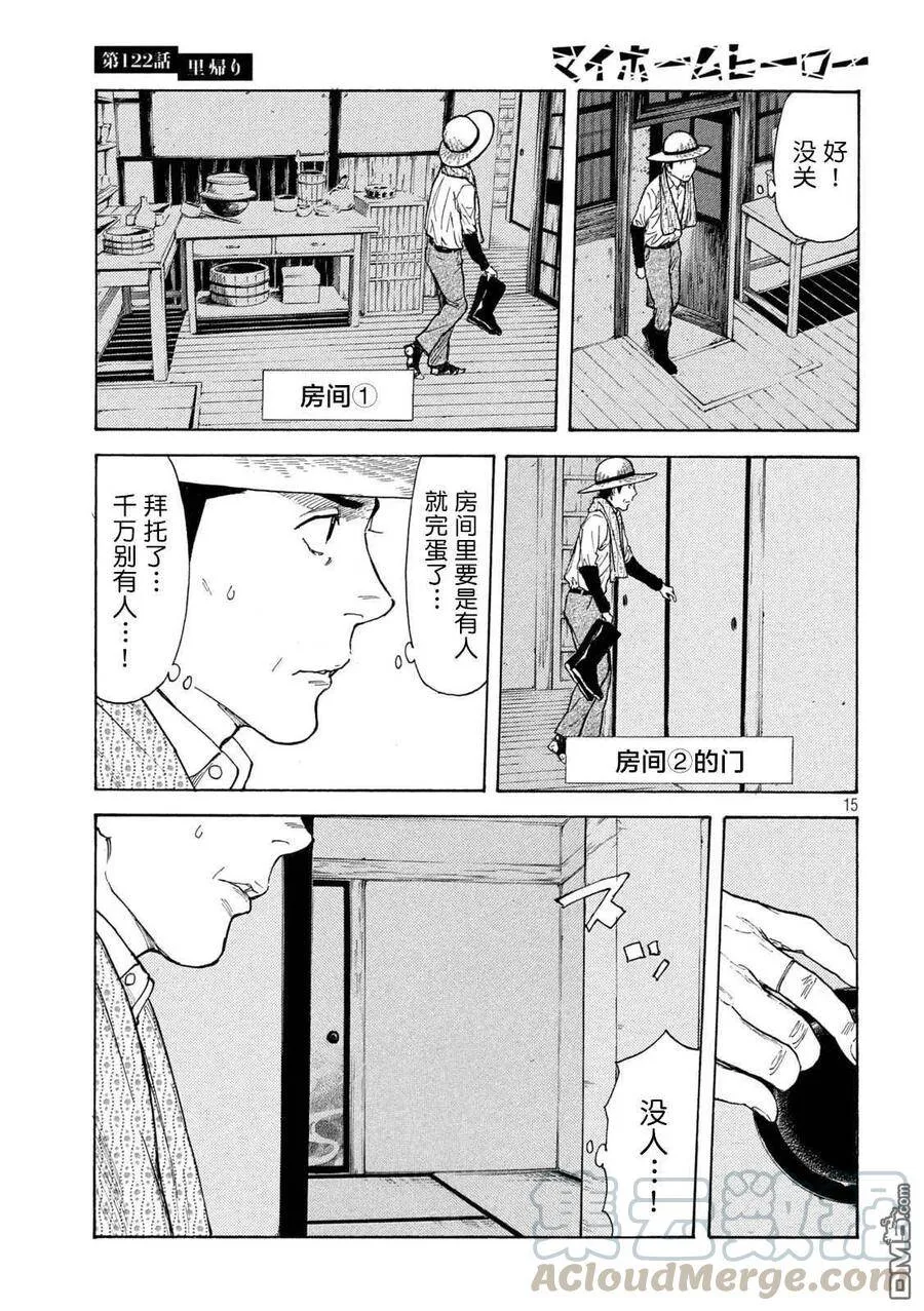 第122话 归省 第15页