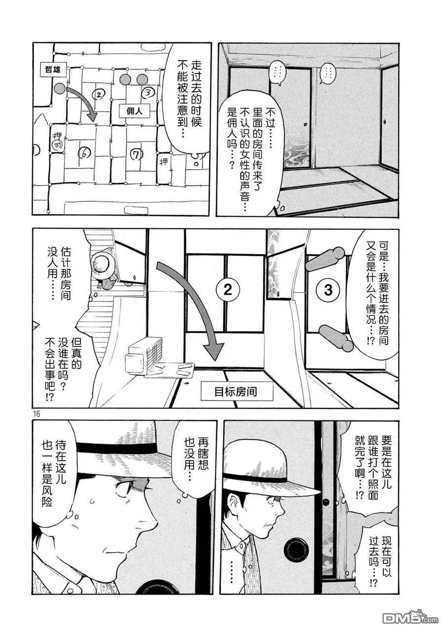 第122话 归省 第16页