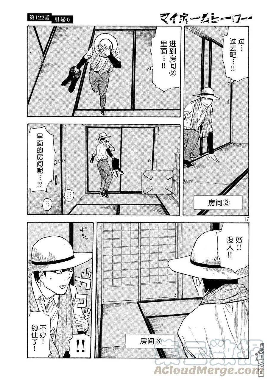 第122话 归省 第17页