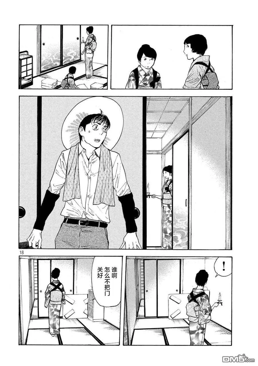 第122话 归省 第18页