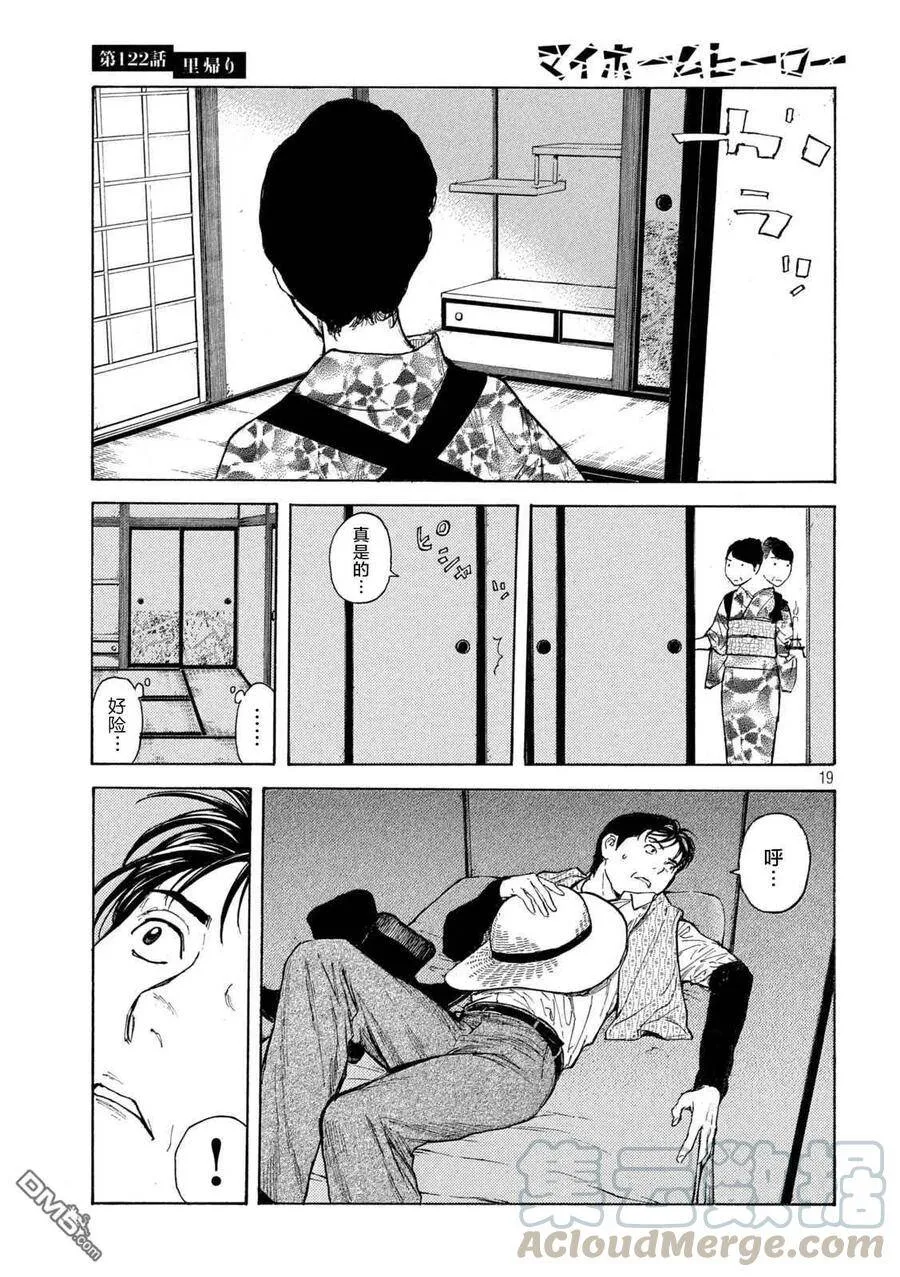 第122话 归省 第19页