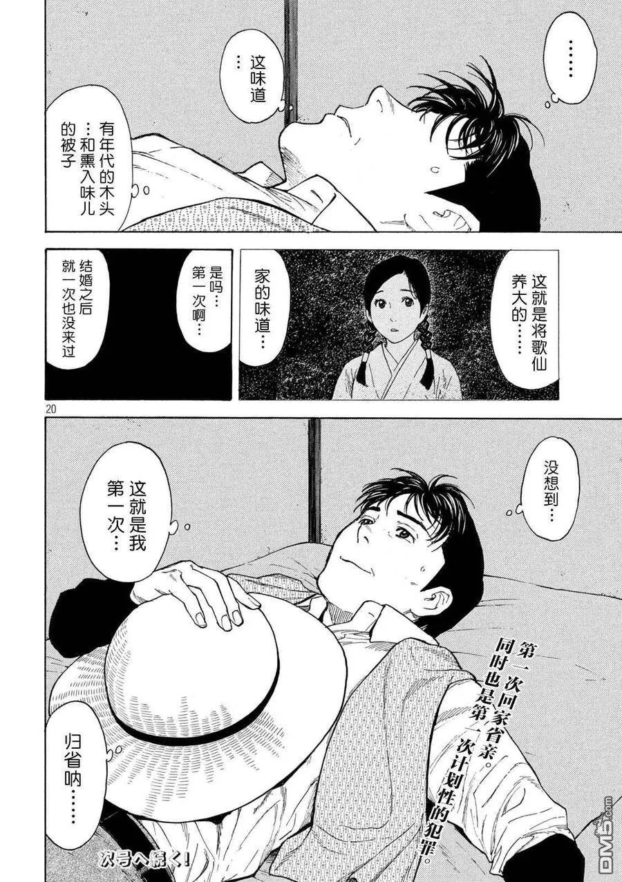 第122话 归省 第20页