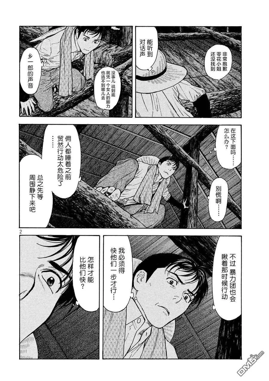第122话 归省 第23页