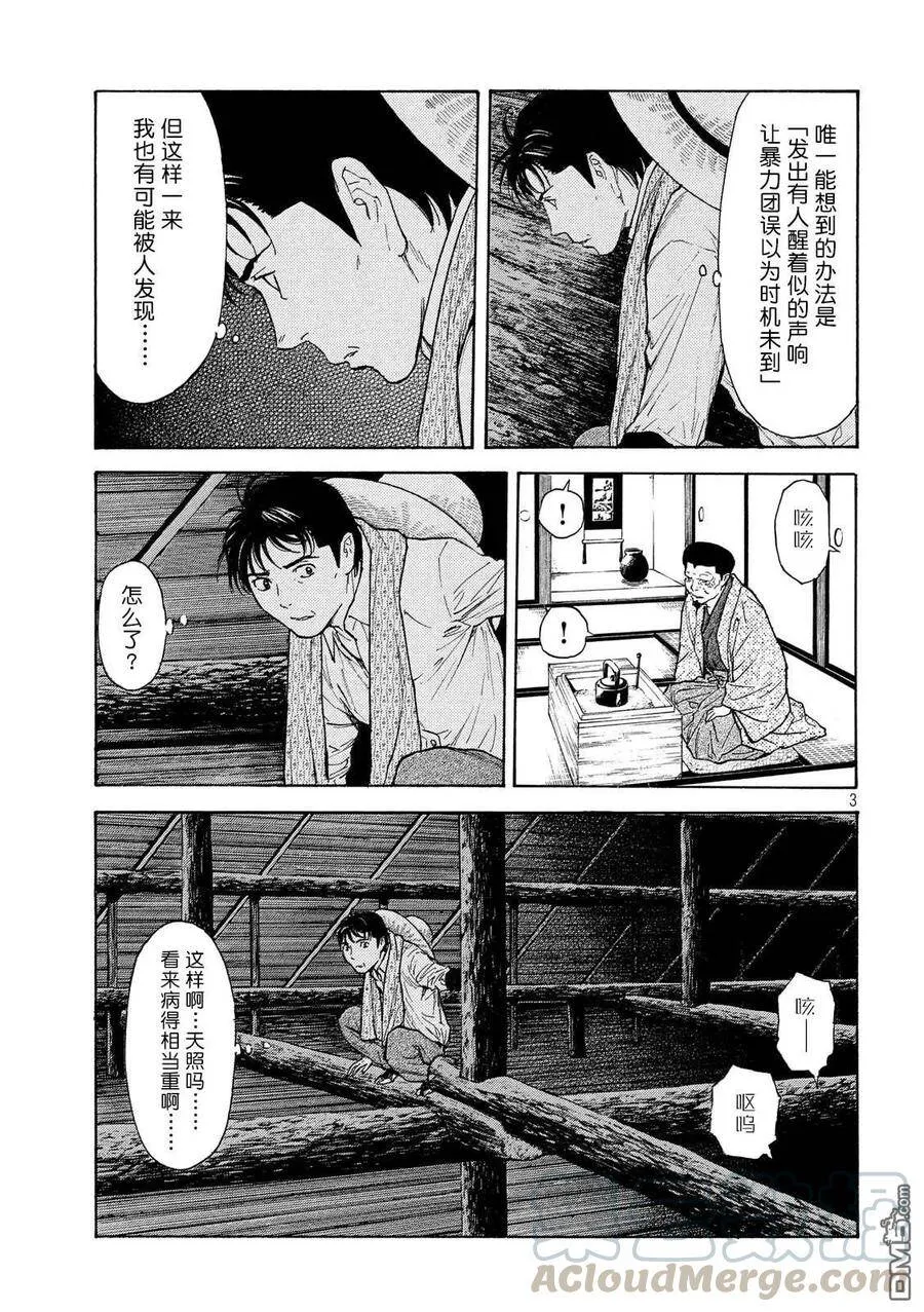 第123话 屋顶里 第3页