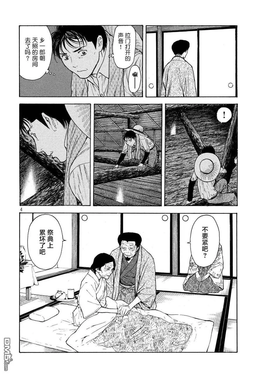 第123话 屋顶里 第4页