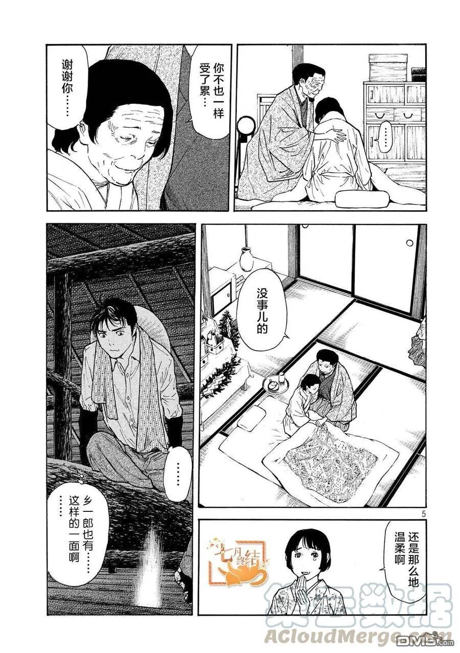 第123话 屋顶里 第5页