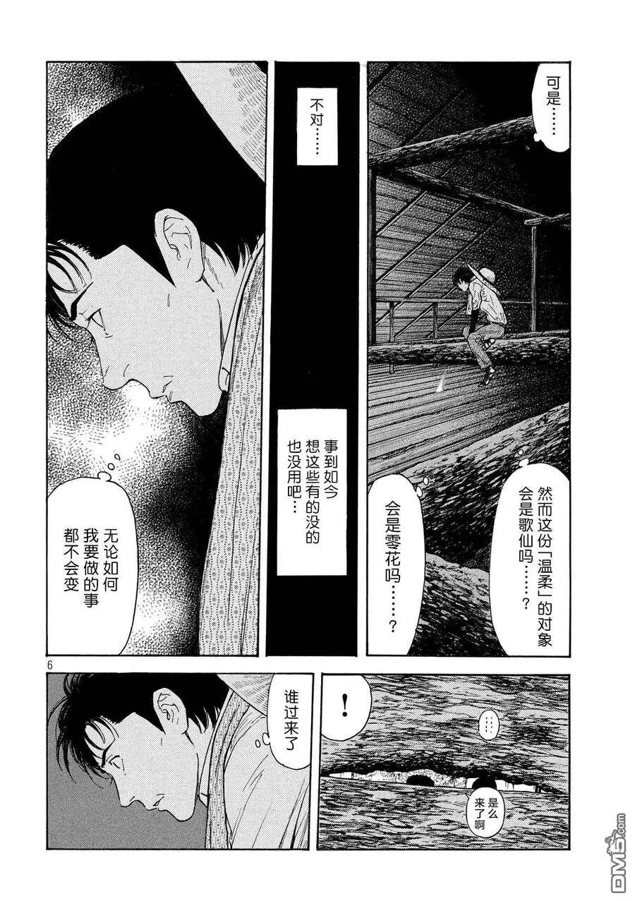 第123话 屋顶里 第6页