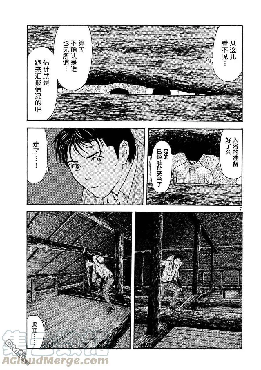 第123话 屋顶里 第7页