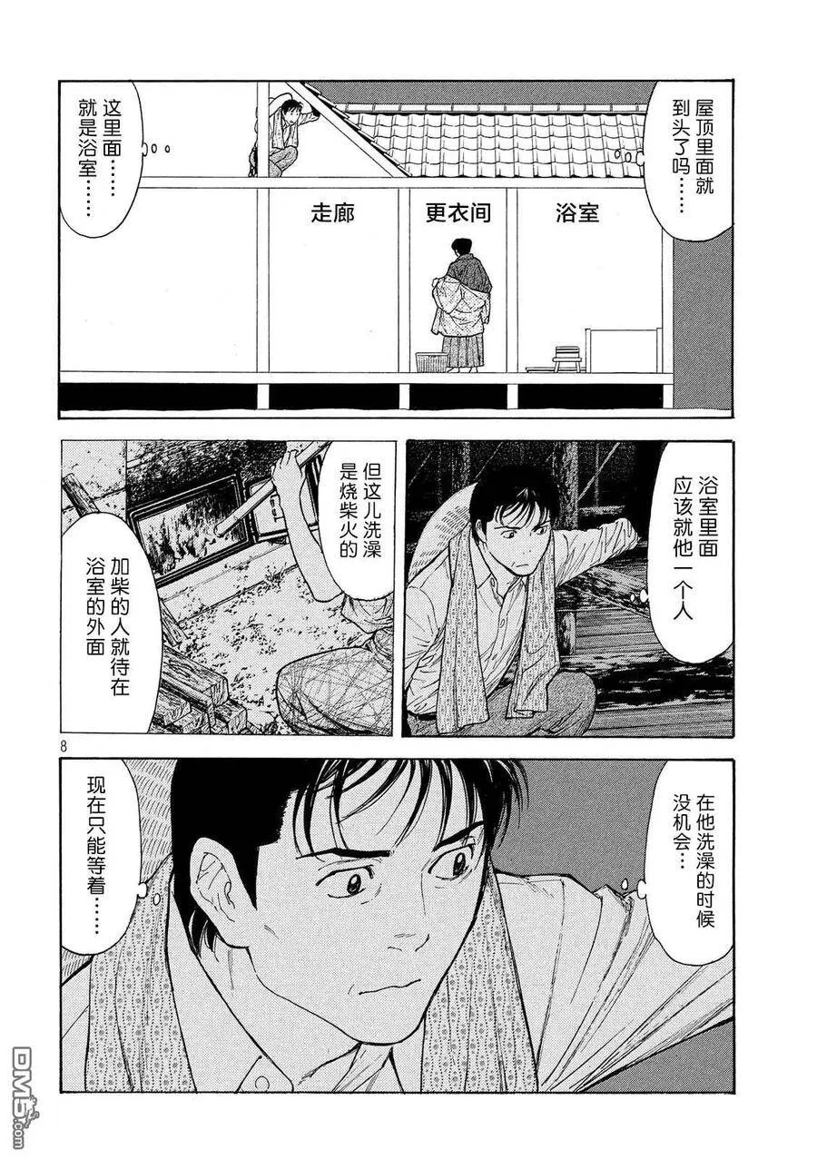 第123话 屋顶里 第8页