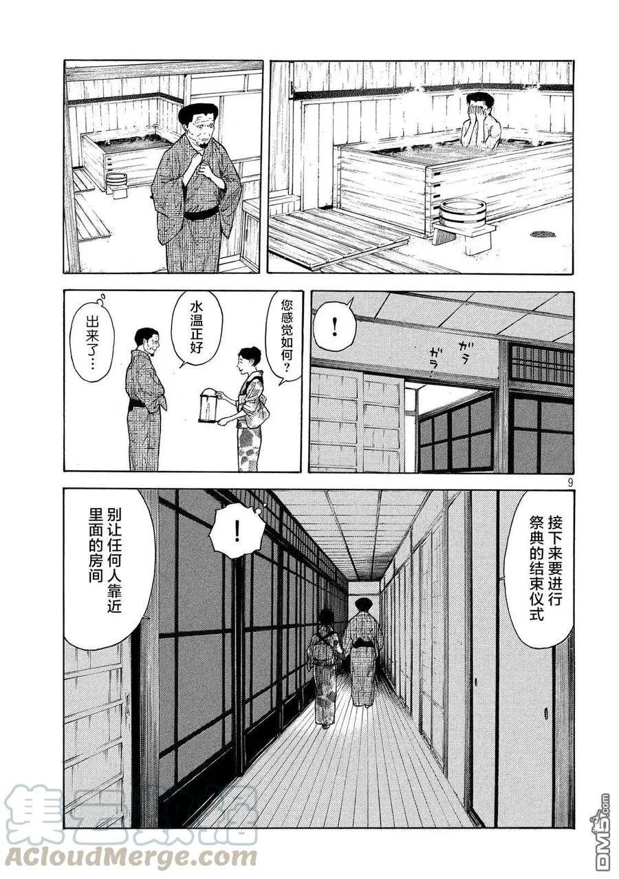 第123话 屋顶里 第9页