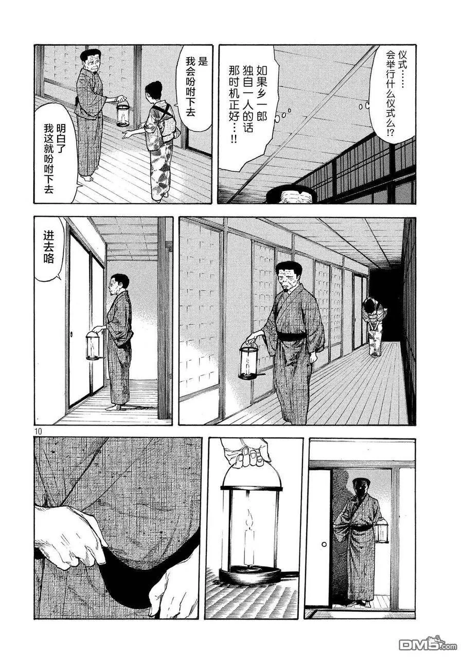 第123话 屋顶里 第10页