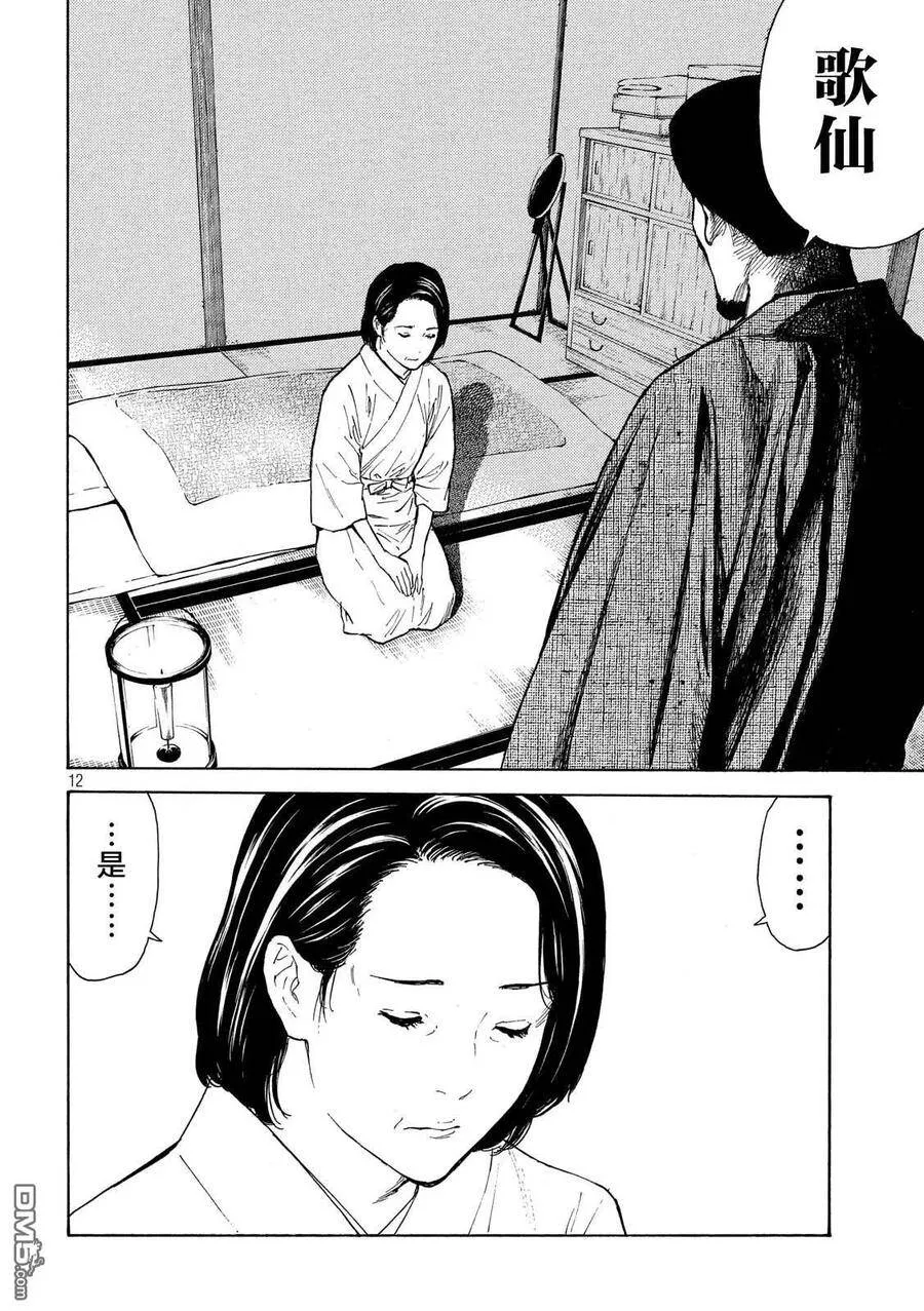 第123话 屋顶里 第12页