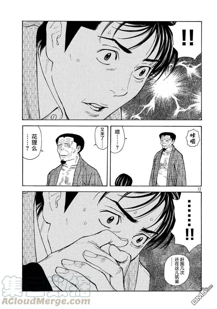 第123话 屋顶里 第13页