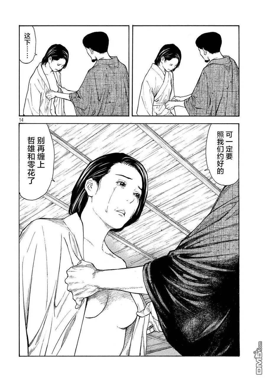 第123话 屋顶里 第14页